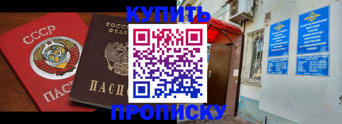 временная прописка в Набережных Челнах